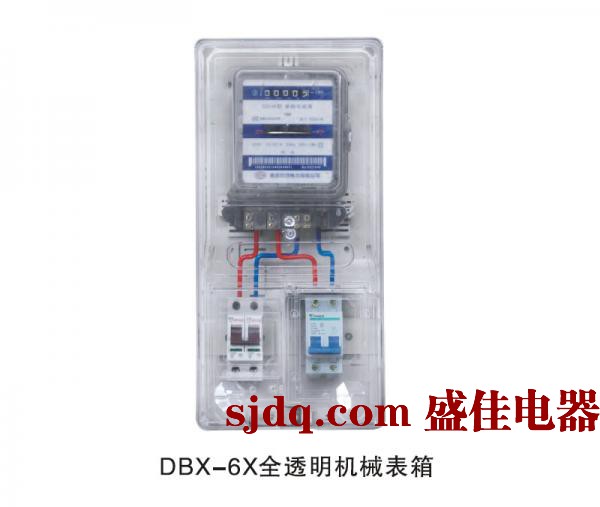 DBX-6x单相表箱